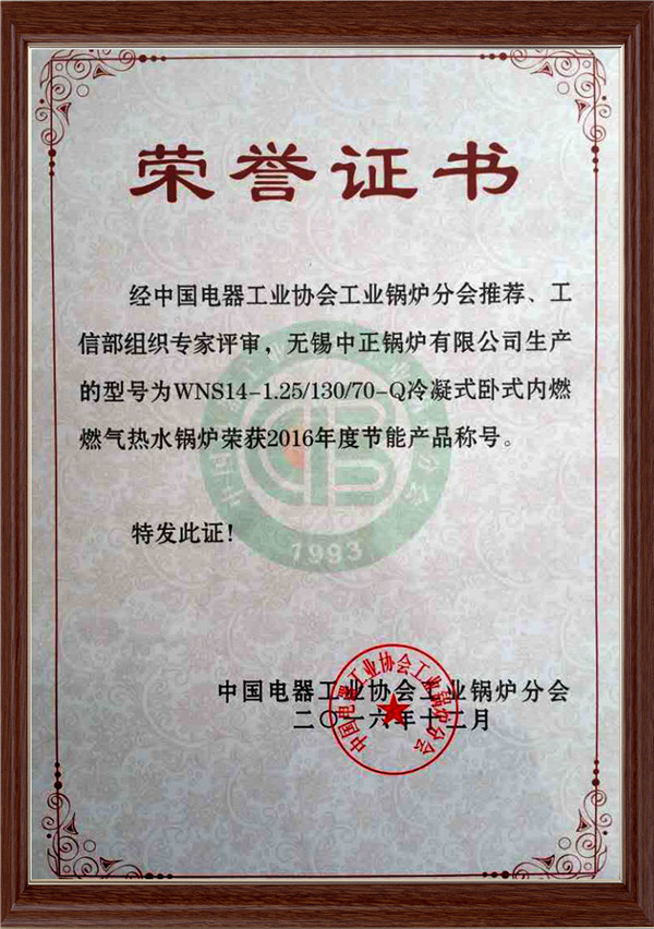 WNS14能效之星證書